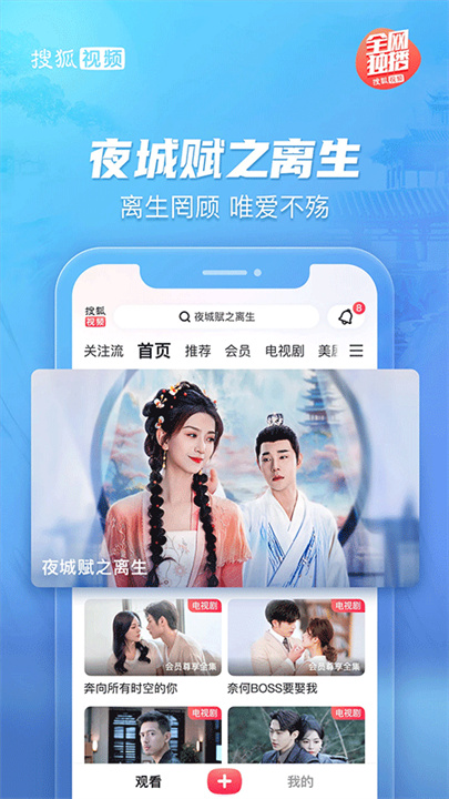 搜狐视频手机版截图