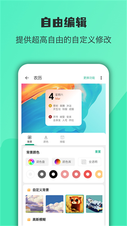 万象小组件官方版截图