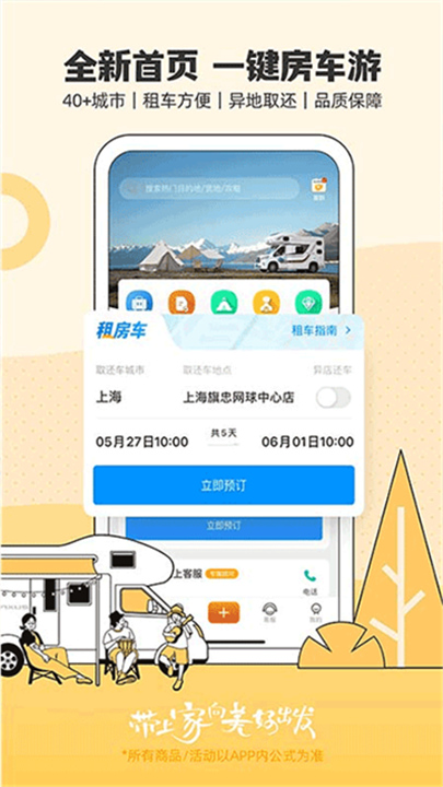 房车生活家官方版截图