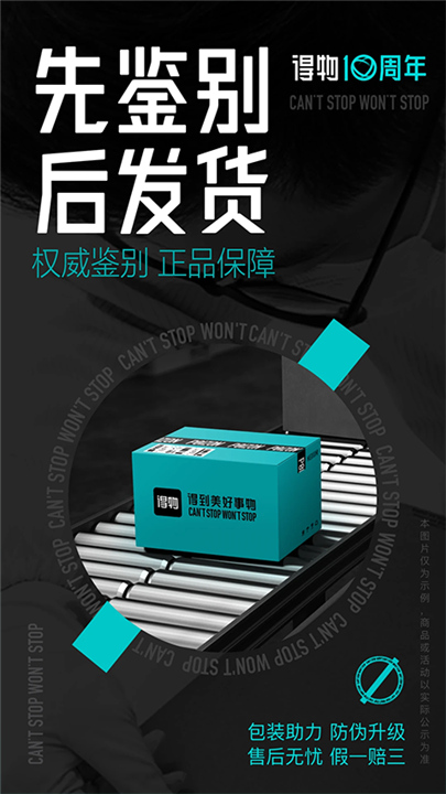得物商家版截图