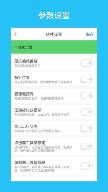 i点击器6.0截图