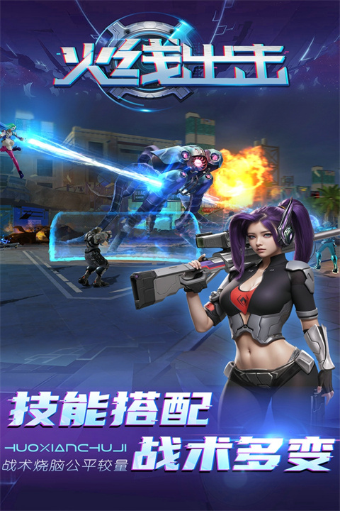 火线出击单机版截图