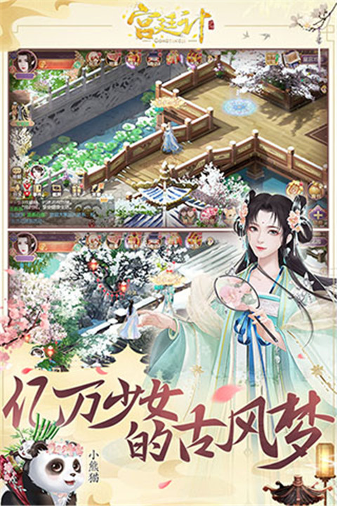 宫廷计小米版截图