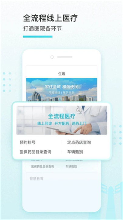 我的盐城官方版截图