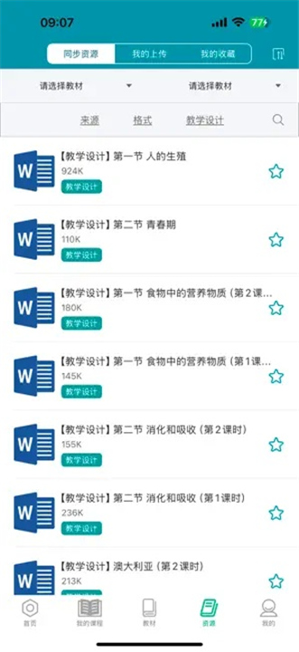 人教智慧教学平台截图