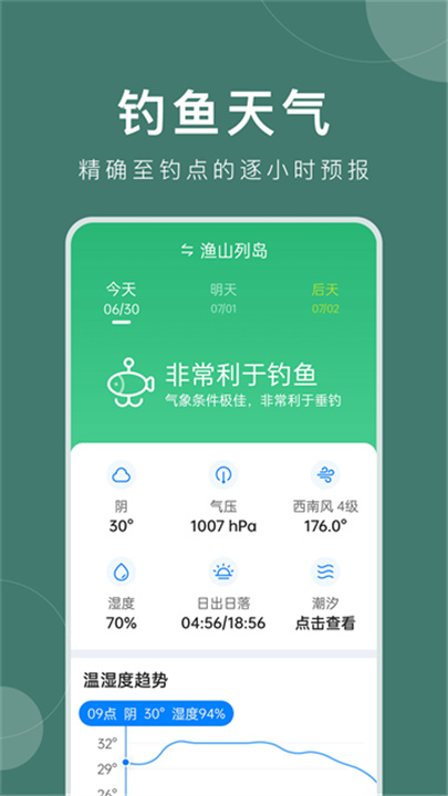 准时天气预报官方版截图