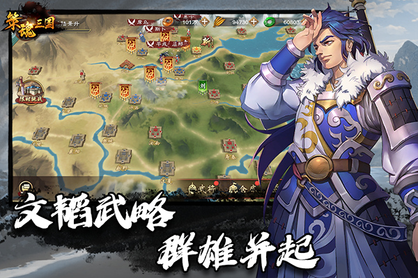 策魂三国手游下载截图