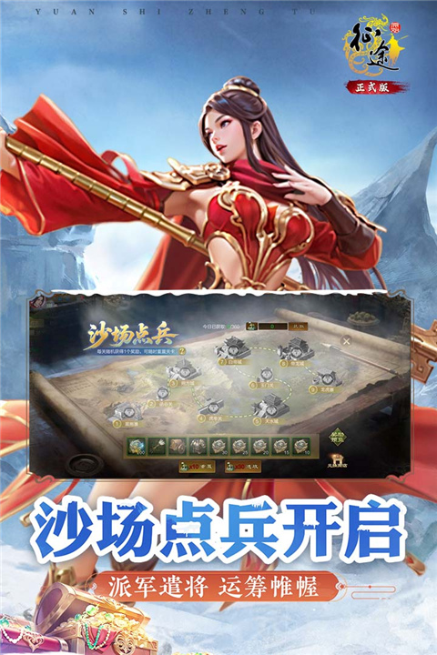 原始征途正式版截图