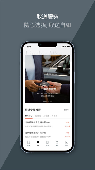 林肯之道最新版截图