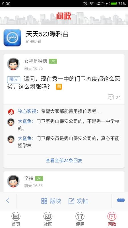 翠翠秀山软件截图