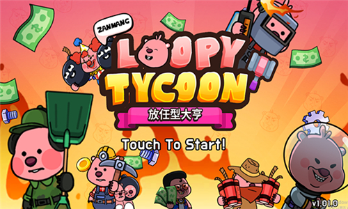 露比Loopy工厂截图