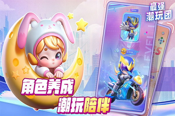 最强潮玩团中文版截图