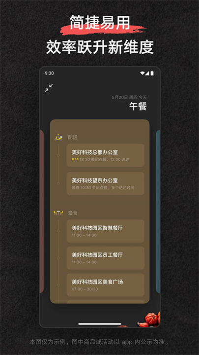 美餐预定软件截图