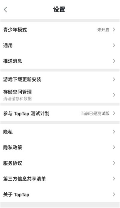 TapTapBeta版截图