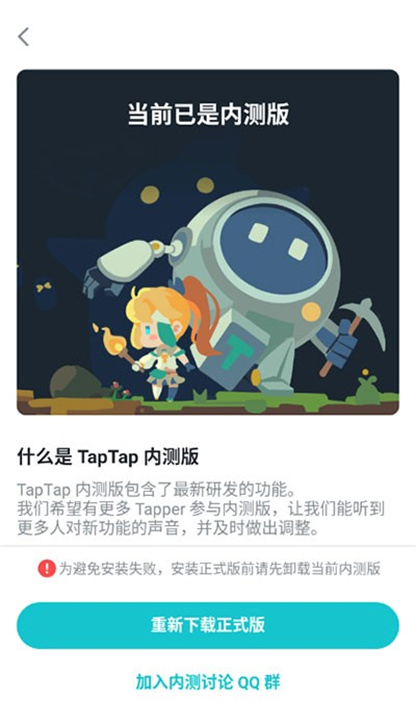 TapTapBeta版截图