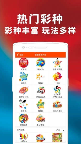 天下彩免费资料软件苹果版截图