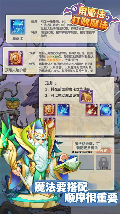 用魔法打败魔法单机版截图