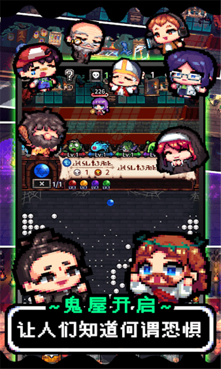 魔王的鬼屋手游下载截图