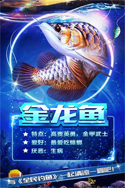 全民钓鱼手游截图