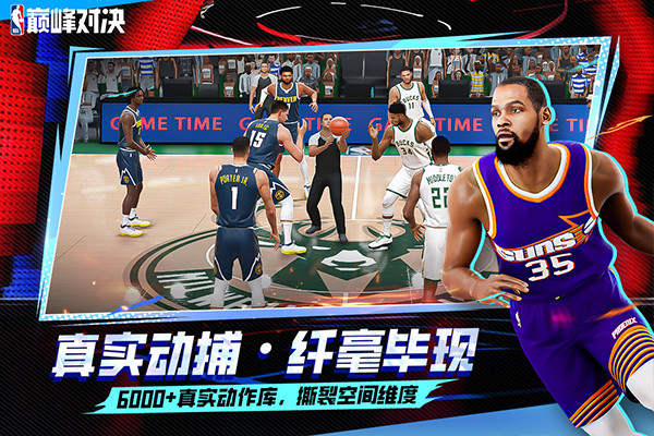 nba巅峰对决小米版截图