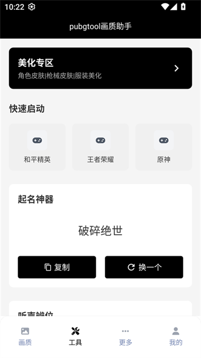 pubgtool画质助手120帧截图