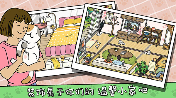 萌宅物语手游截图