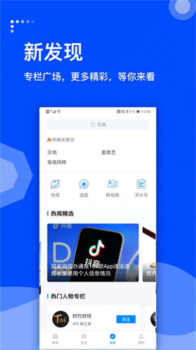 蓝鲸财经实时资讯截图