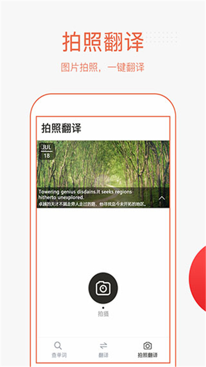 英语拍照翻译软件截图