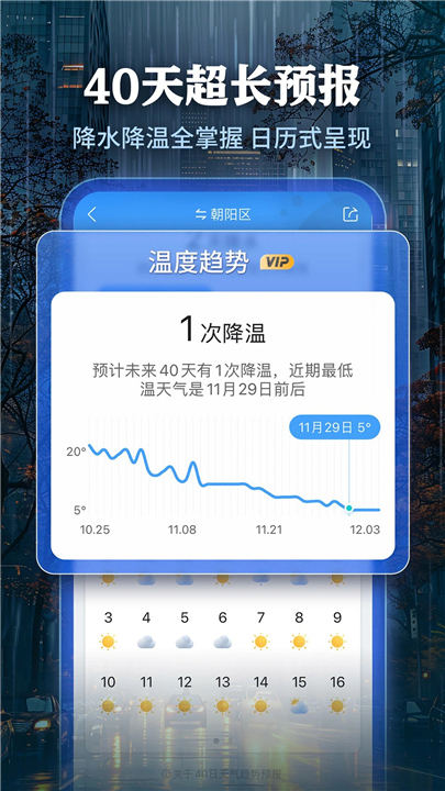 墨迹天气安卓版截图