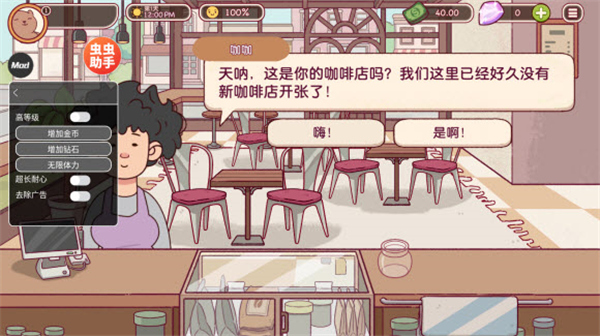可口的咖啡美味的咖啡中文版截图