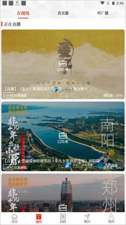 云上社旗app截图