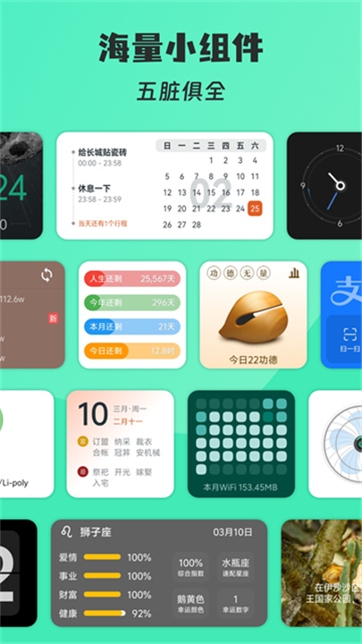 万象小组件官方版截图