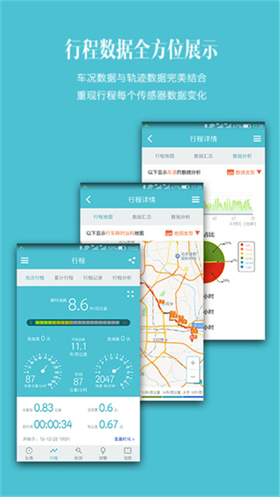 车况检测大师车机版截图