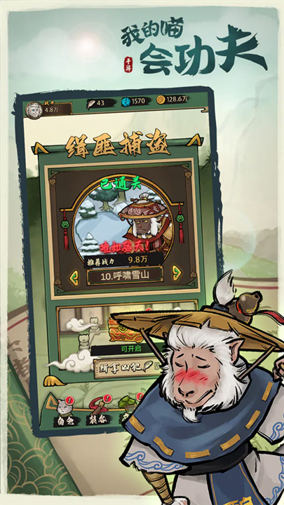 我的喵会功夫手游截图