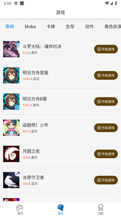 集游社App截图