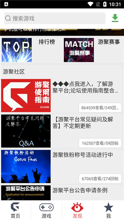 游聚游戏平台手机版截图