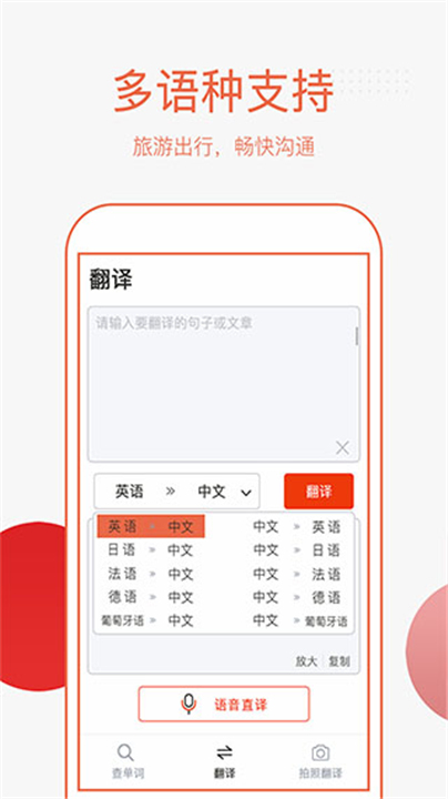 英语拍照翻译软件截图