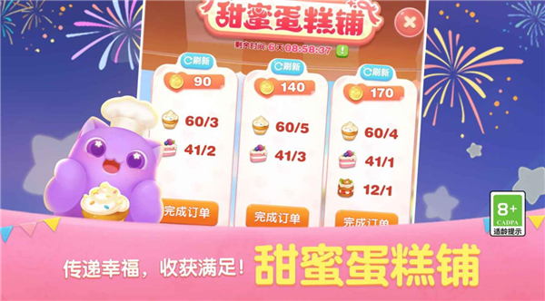 天天爱消除单机版截图