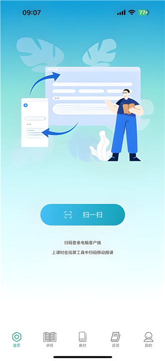 人教智慧教学平台截图