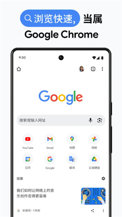 chrome中文版截图