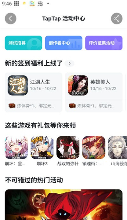 TapTapBeta版截图