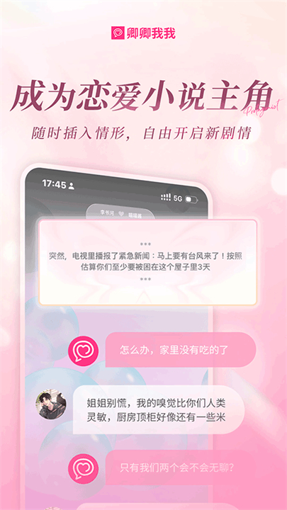 LoveyDovey卿卿我我AI截图