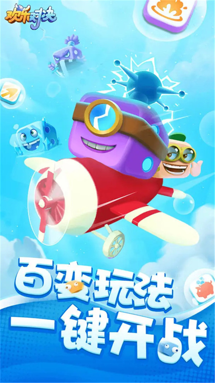 欢乐对决手机版截图