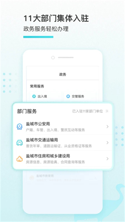 我的盐城官方版截图