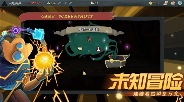 杀戮尖塔单机版截图
