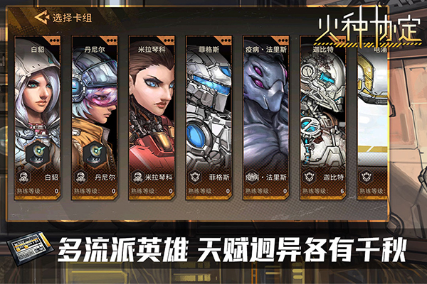 火种协定手游截图