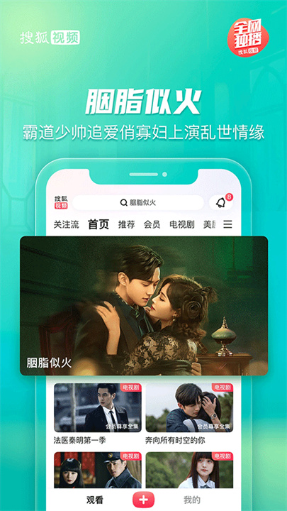 搜狐视频手机版截图