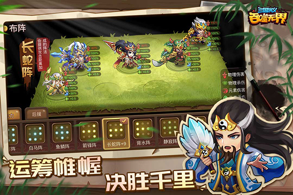 三国演义吞噬无界单机版截图
