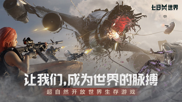 七日世界国际服截图