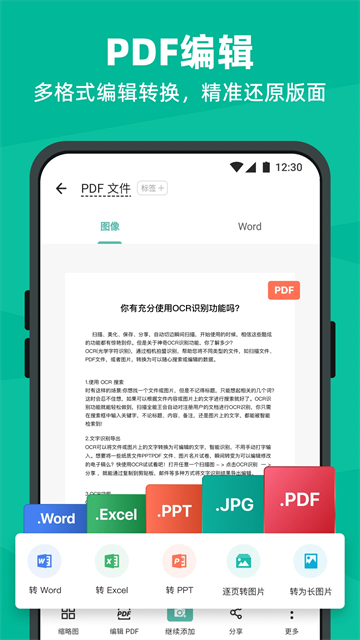 CamScanner扫描全能王截图